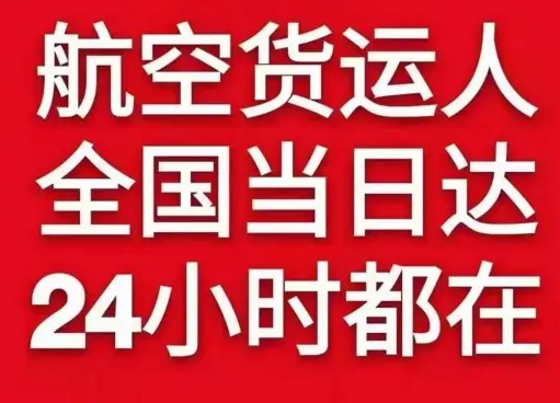 天河机场快运货物、航空货运:物流行业各岗位招聘